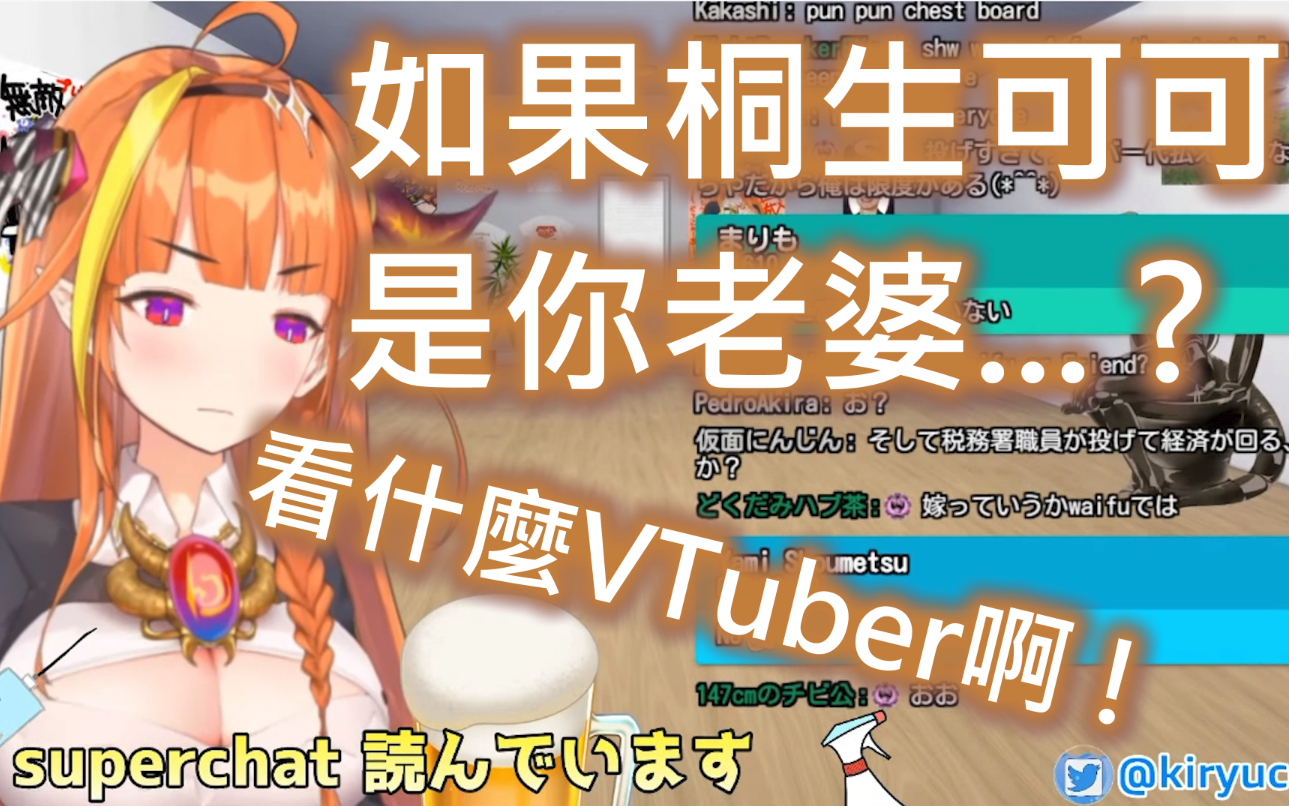 Vtuber精華中字 如果桐生可可是你老婆 桐生ココ Hololive ホロライブ 哔哩哔哩 つロ干杯 Bilibili