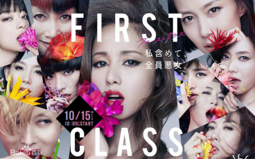 【2014年日剧】【tvb高清粤语中字】【10回全】firstclass2/时尚飘在线电影图片