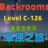 【Backrooms】后室 Level C-126 -, “草原之旅” 免费三天游