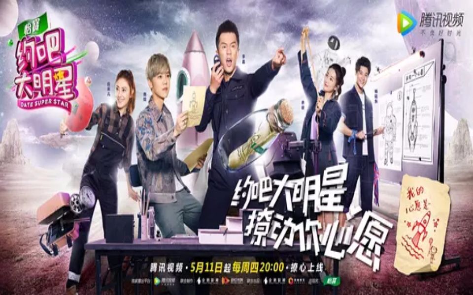 《约吧大明星 第二季》 预告片 (中文字幕)_综艺_娱乐