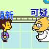 萌新：等等，你说你是什么来着...偷窥狂