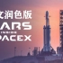 [中英双字-纪录片]火星时代：深入SpaceX