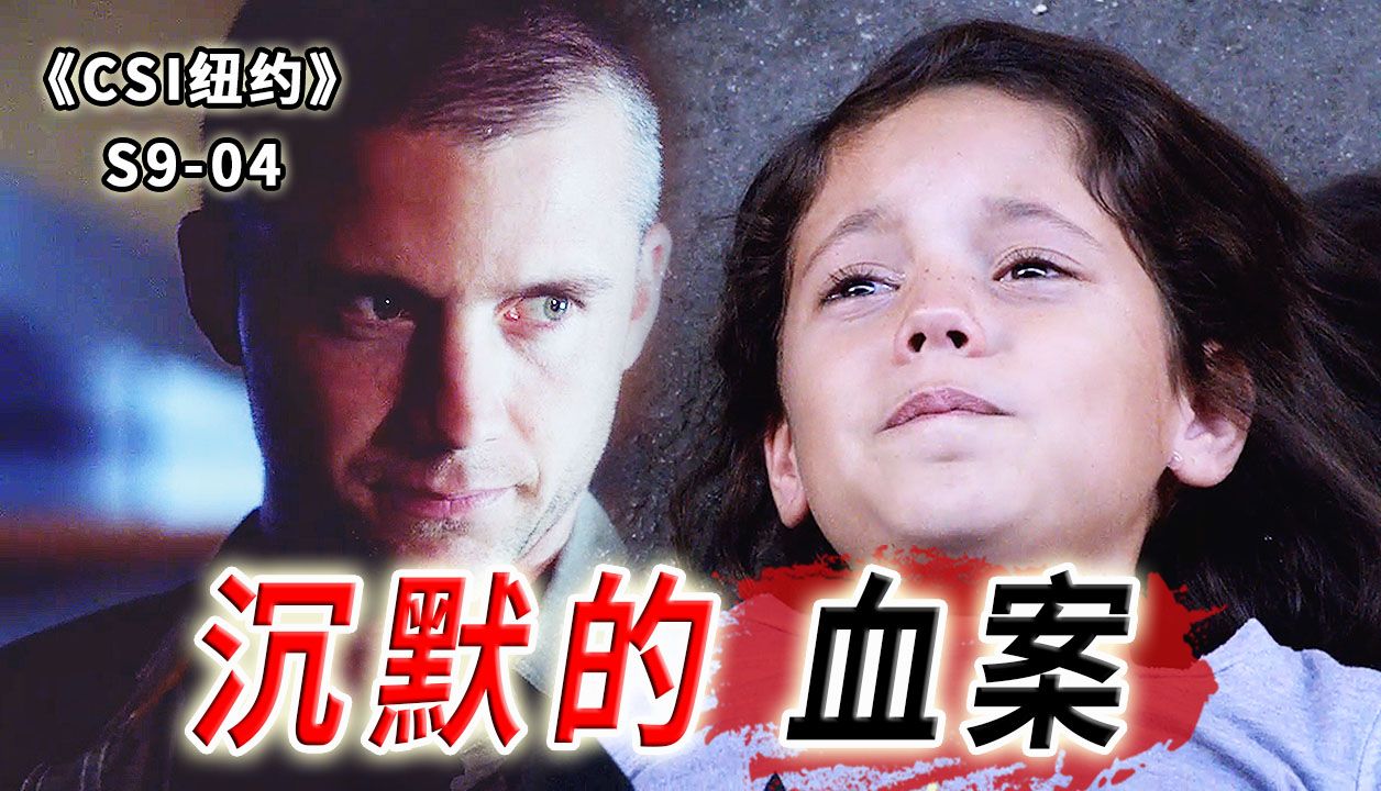 大人的恩怨却让孩子抵命，让人心痛的误会，无法直视的悲剧《纽约》S9-04