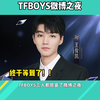 让我们一起期待一下今年的微博之夜吧 TFBOYS  微博之夜  王俊凯  易烊千玺  王源