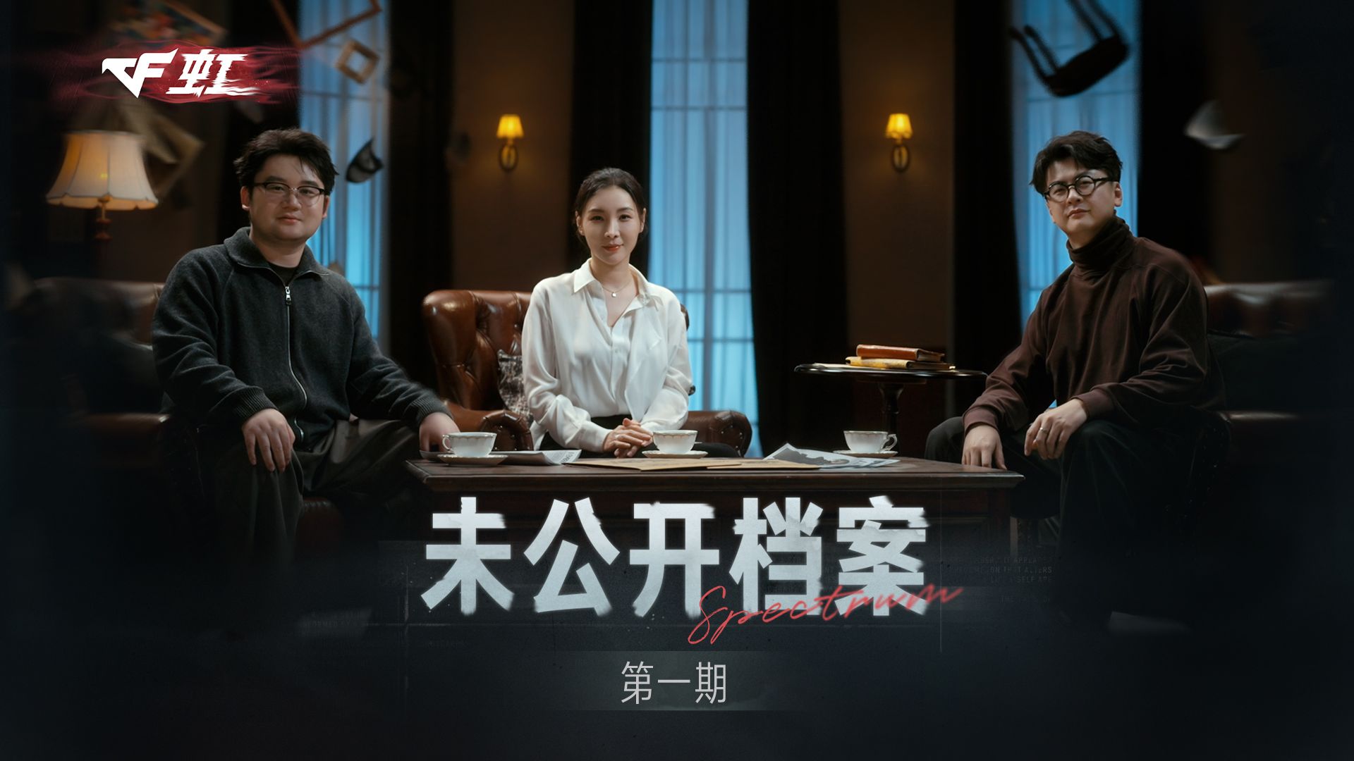 《穿越火线：虹》未公开档案 | “微恐”到底是什么恐怖？