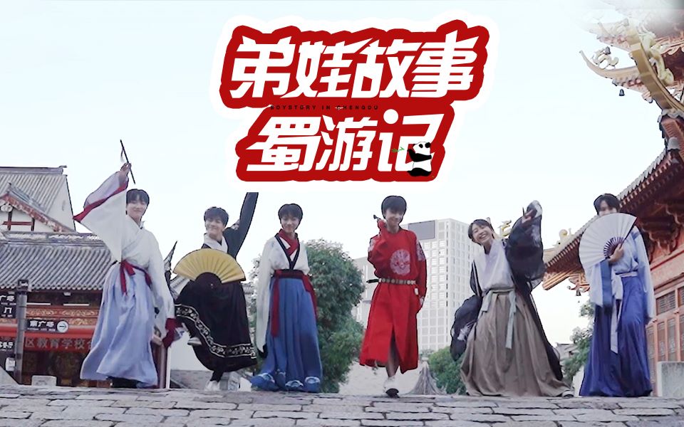 【BOYSTORY X 蚊叽叽】《弟娃故事蜀游记》E03：弟娃化身古风美少年继续寻宝之路