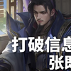 【消除信息差】张既，天宫也开始敷衍了事了？毫无诚意的武将！_游戏热门视频