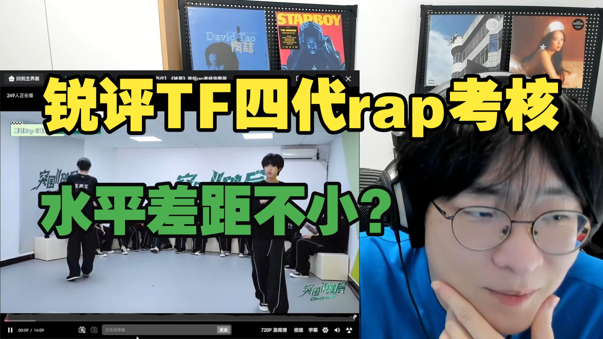 锐评TF家族四代说唱考核《破局》!!!张桂源 左奇函 王烁然不错!!比想象中好【说唱Reaction】