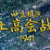 74军荣耀的巅峰——上高会战！1941沙盘推演国军正面战场22场会战