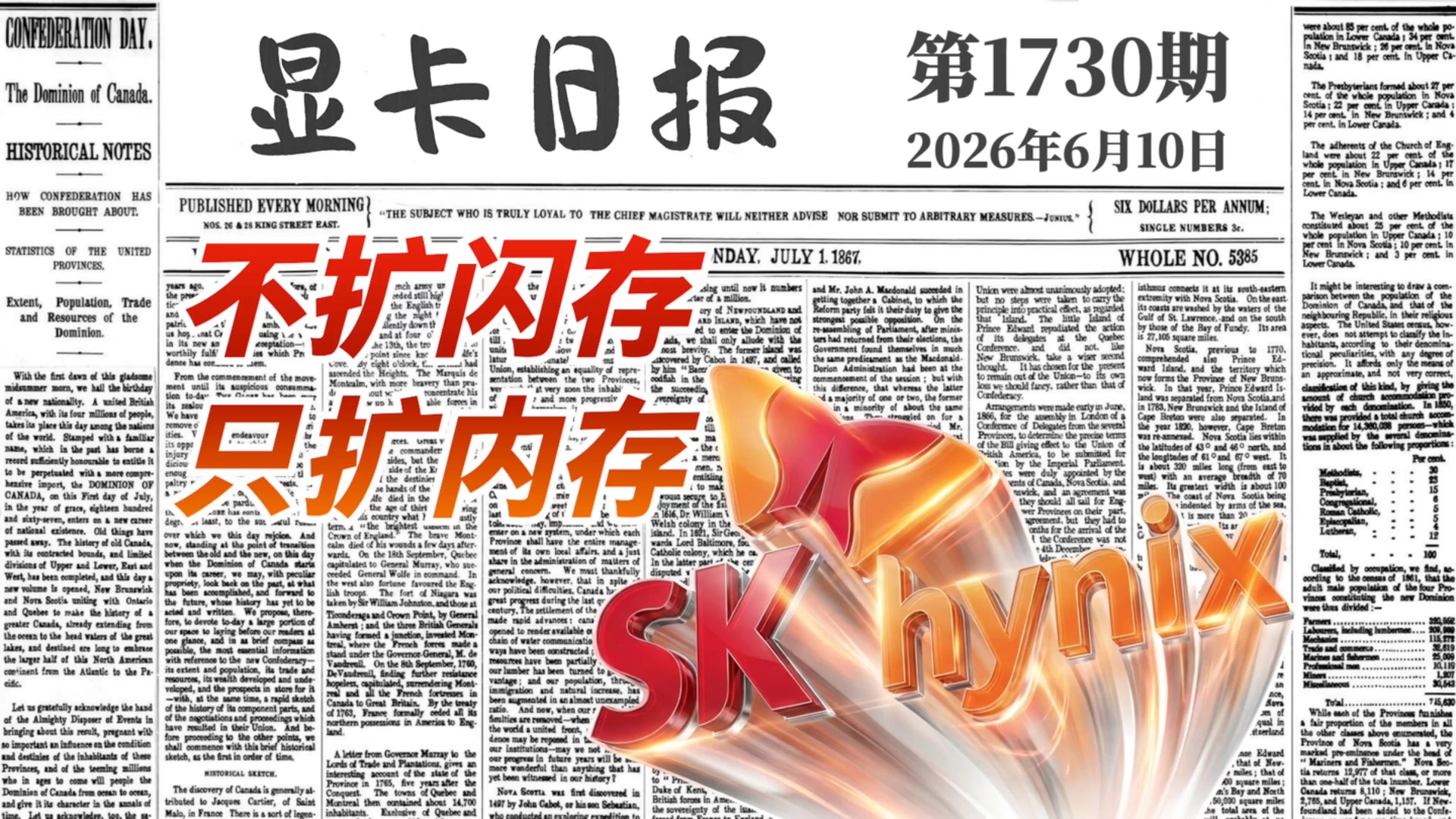 海力士扩产计划曝光：只扩内存 不扩闪存｜显卡日报6月10日