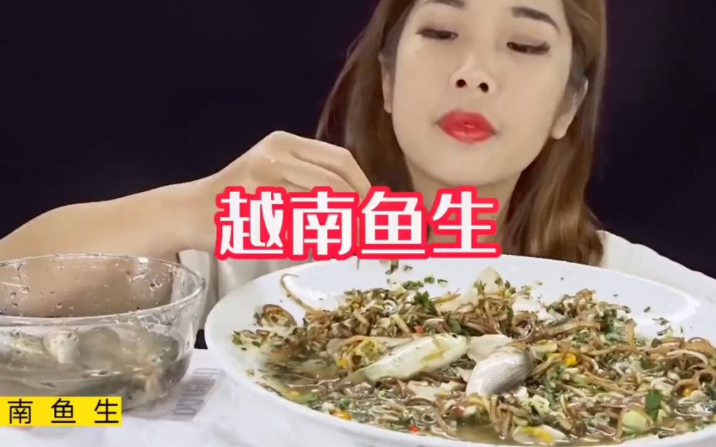 越南表妹吃鱼生