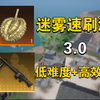 新赛季速刷黄金榴莲雷鲸MG3攻略！简单省时快速学会