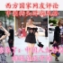 西方国家网友评论：中国街头时尚风格（惊呆了：中国人太时尚了，都说喜欢中国）