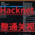 Hacknet 完整通关视频