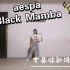 15岁高中生零基础翻跳aespa-Black Mamba
