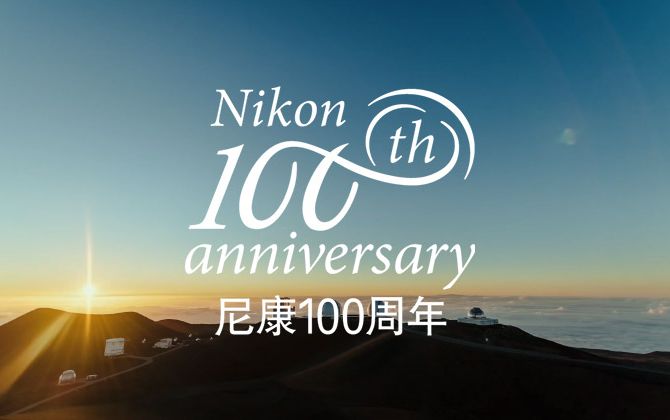 【中文版】尼康100周年纪念视频：光！Light！