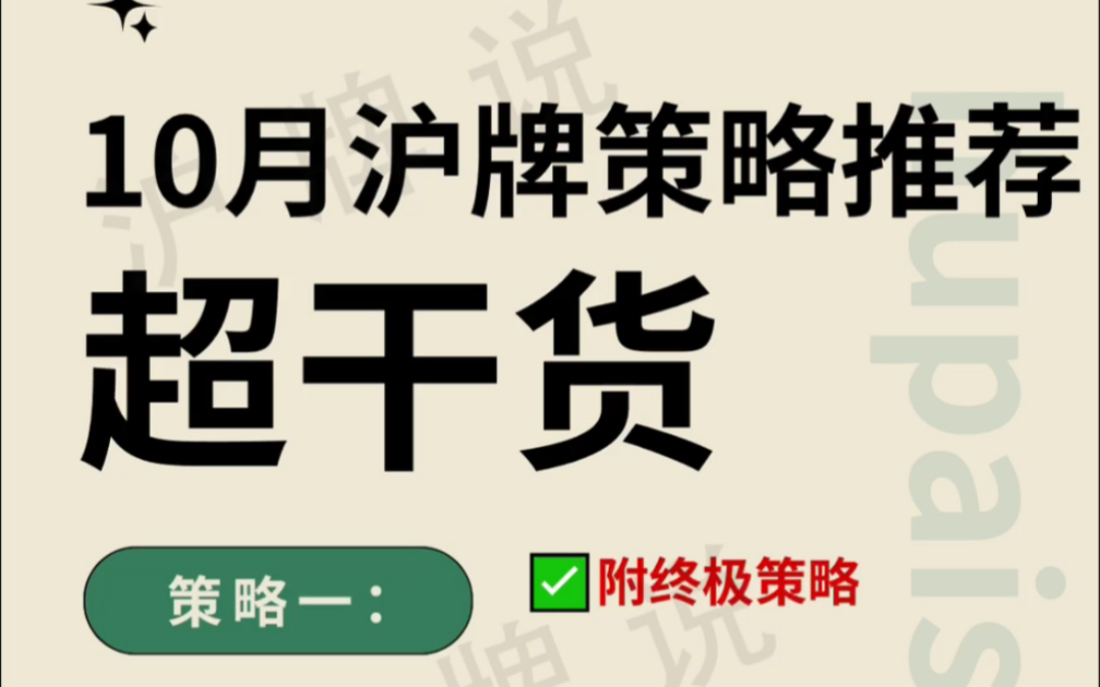 10月沪牌策略拍前必看