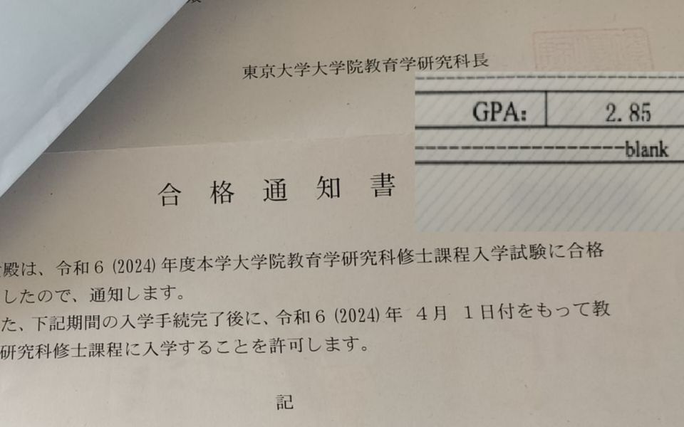 拒绝学历焦虑：国内三本日语专业GPA2.85合格东大早大立命馆心理系修士