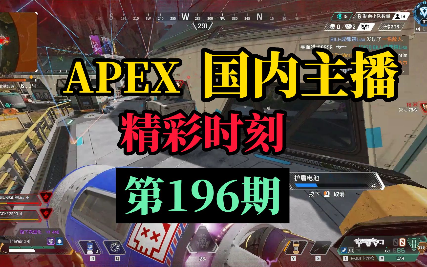 APEX国内主播精彩时刻 196 FC MDY打的就是飞天狙 飞天狙我要你的命 APEX脆皮鸭 APEX脆皮鸭 哔哩哔哩视频