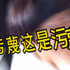 李昊：赵小童是我最大的黑粉