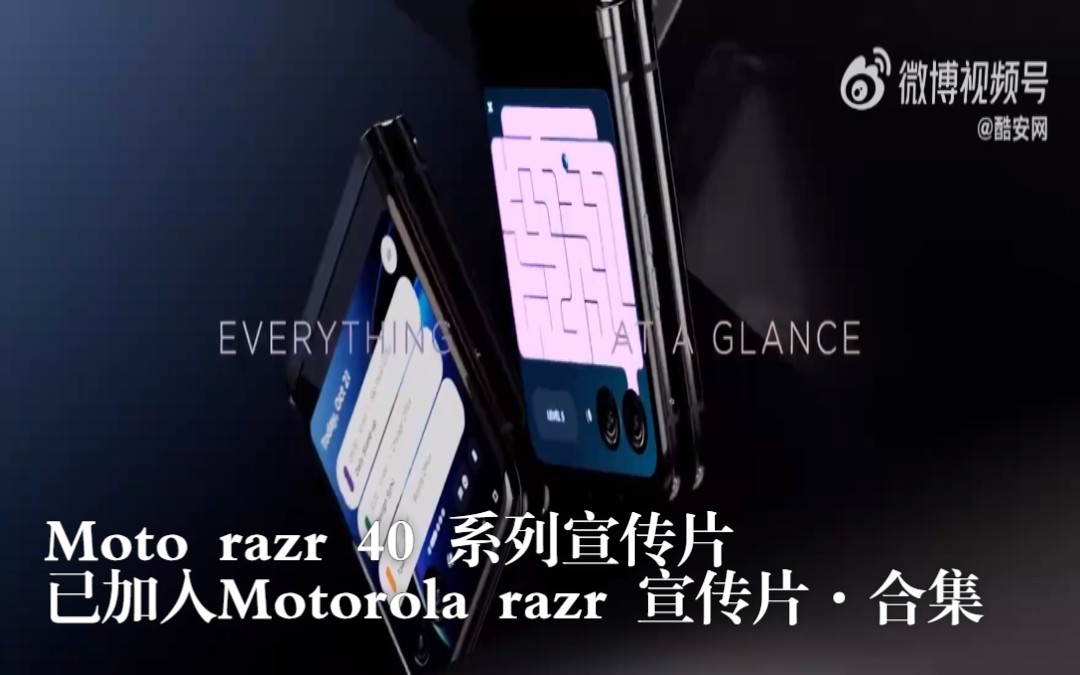Moto 新 razr 的海外版宣传片泄出（razr 40 Ultra）