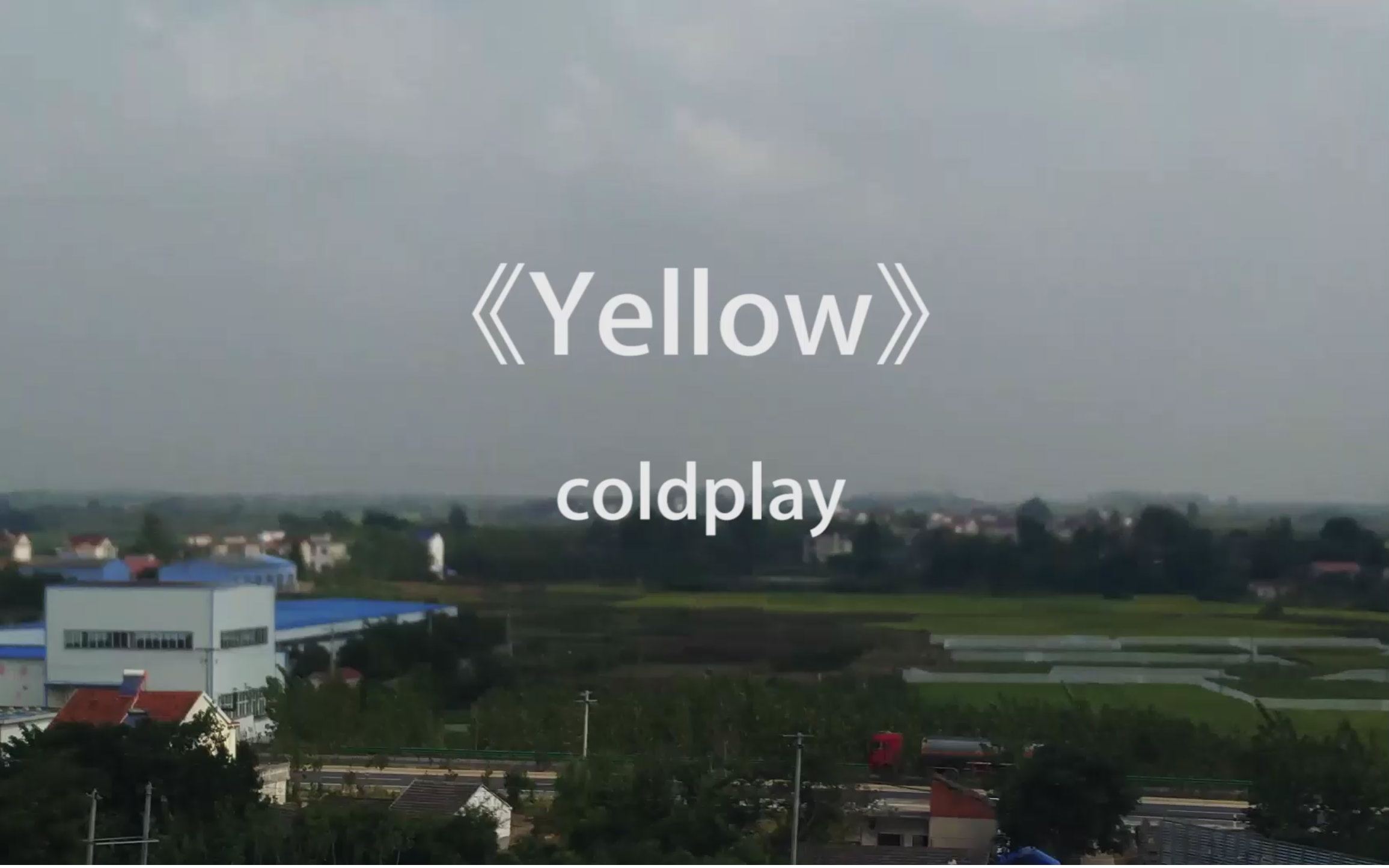 【coldplay】《yellow》