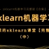【sklearn机器学习】菜菜的sklearn机器学习完整版（中）