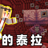 当你在我的世界里玩「泰拉瑞亚」!!？第二期！_我的世界