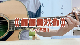 偏偏喜欢你吉他弹唱曲谱_慢慢喜欢你吉他弹唱(2)