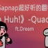 【Sapnap/Dream】翻唱《Uh Huh!》by Quadeca（熟肉）