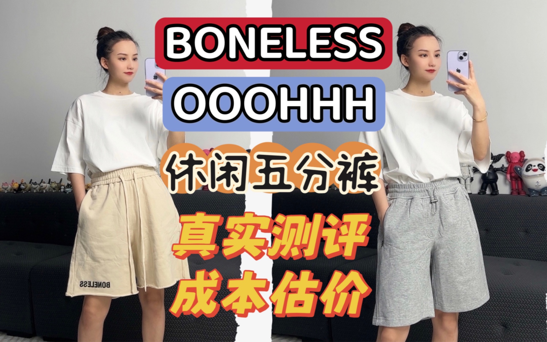 BONELESS针织五分短裤测评，顺带推一把自家针织短裤