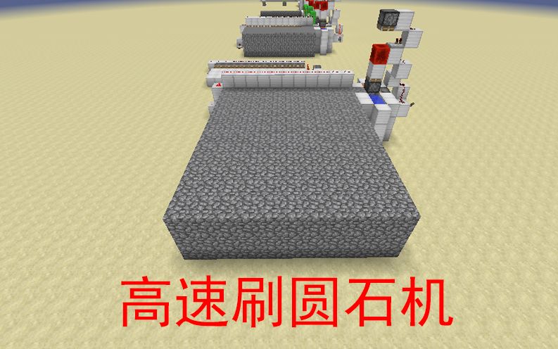 【k】红石教程:红石刷石机(我的世界minecraft)