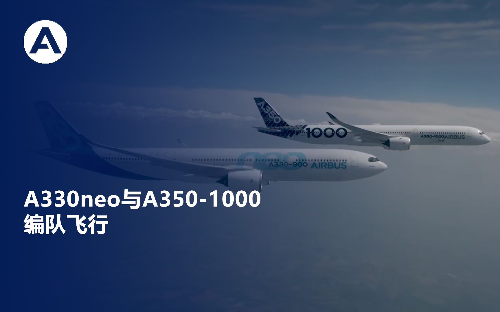 [编队飞行]空中客车a330neo与a350-1000编队飞行