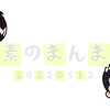 【Snow Man｜中字】素のまんま20220512 承包了小学生理想职业的男人和被迫目睹裸男吵架的可爱男孩