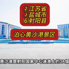 （泊心黄沙港景区）②江苏省Ⓙ盐城市⑹射阳县游玩景点分享