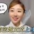 【中韩夫妇】中国老公是如何撩到我这个韩国空姐？比韩剧浪漫！！