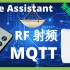 智能家居 #45 | DIY万能RF射频遥控器，还能复活控客门磁！~「Home Assistant」