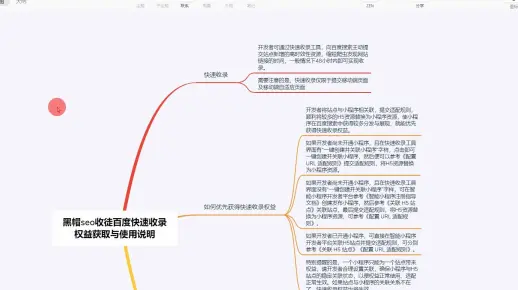 黑帽seo收徒百度快速收录权益获取与使用说明
