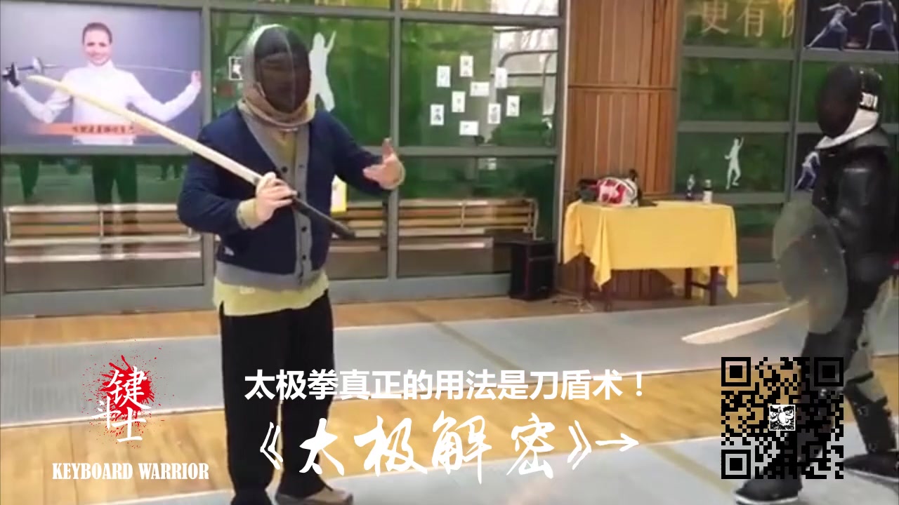 太极解密太极拳真正的用法是刀盾术