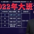（40节）2022年一建经济张湧 直播大班课 精讲班（有讲义）