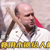 医生从锅中捞出木锯，竟用它给病人截肢，白求恩怒骂伤员不是牲口