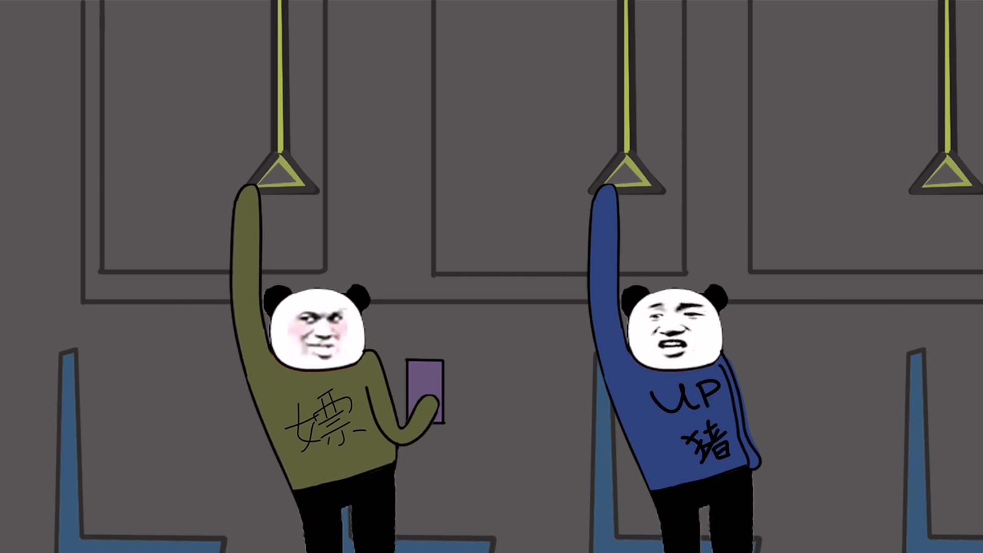 【沙雕动画】嫖 王