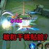 没有任何英雄敢和干将贴脸 全是小馋猫！_王者荣耀