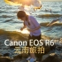 【鱼】为了拍到这个，我们专门去了一趟云南！ shot on Canon EOS R6