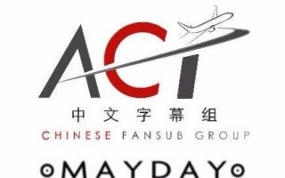 【ACI字幕组】空中浩劫S17E09:阿根廷私营航空3142号班机【双语字幕 高清】