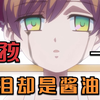 小女孩一哭，流出来的不是眼泪而是黑色的酱油