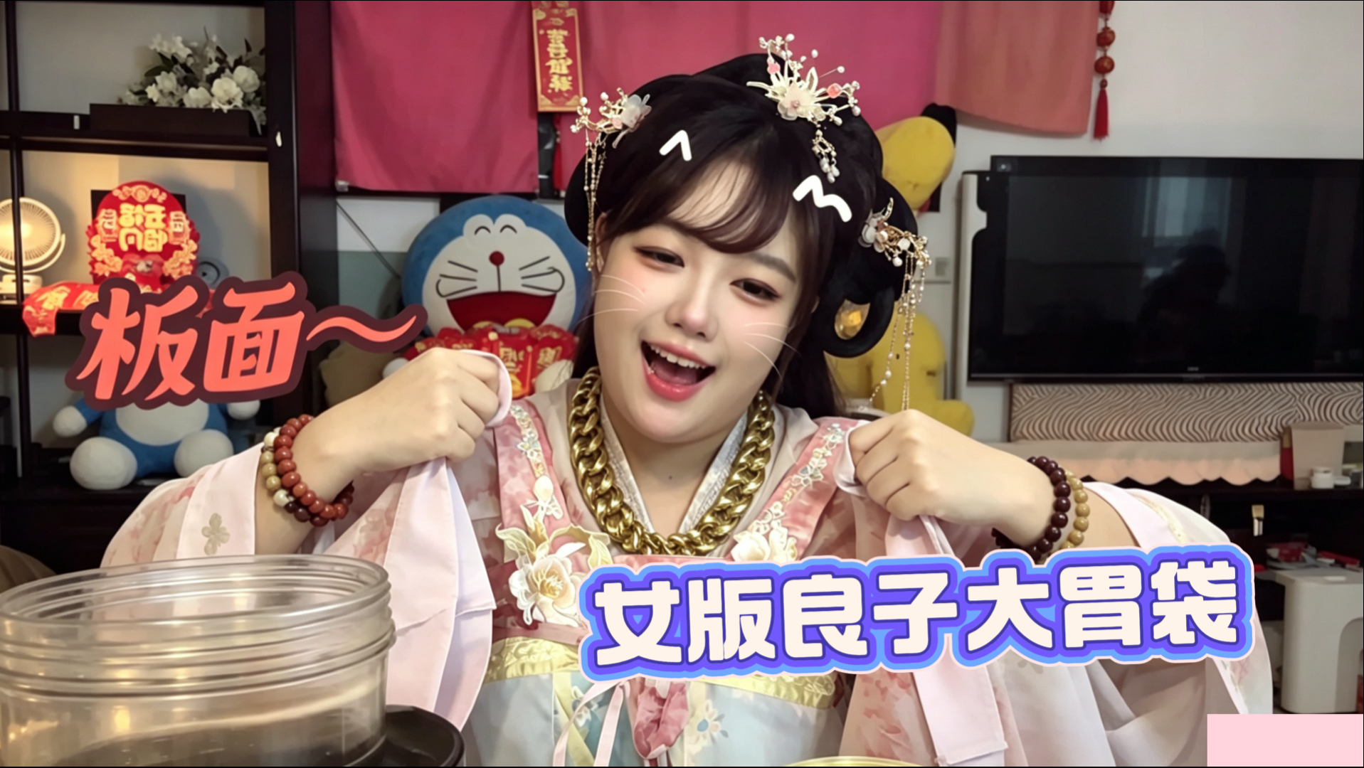 本人良子就爱吃板儿面这一块！