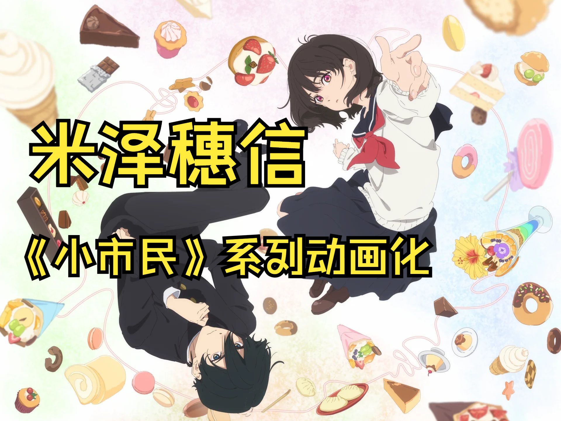 【轻小说速递】冰菓“姊妹篇”动画化？《OVERLORD》剧场版2024上映！