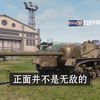 【坦克连】M系反坦克歼击车T28玩法介绍_游戏热门视频