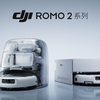 大疆发布全新 AI 超幅扫拖机器人 ROMO 2 系列，让你畅享清“净